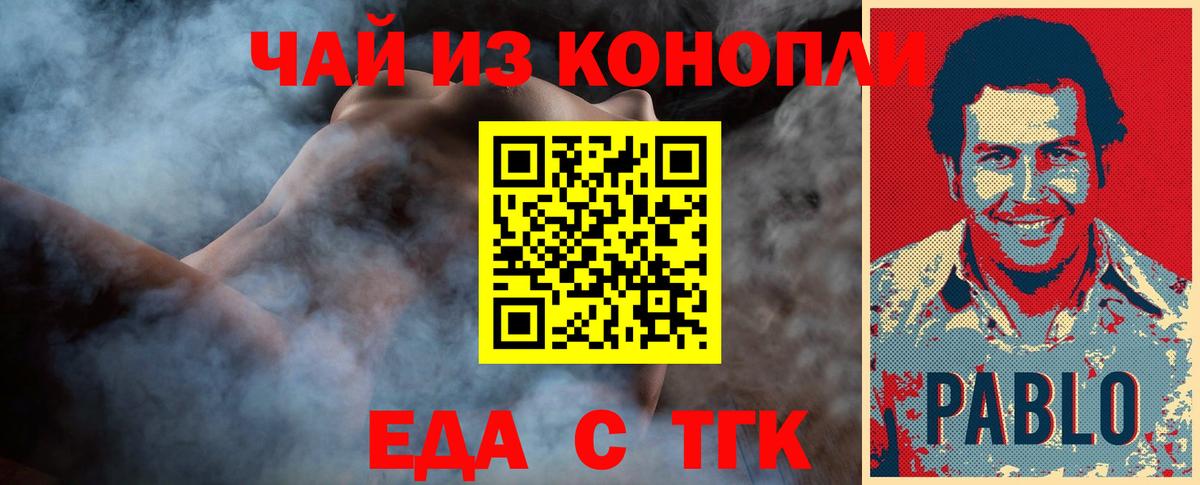 Котовск  Еда ТГК конопля  Вход с VPN 