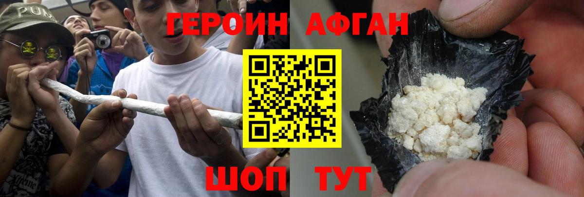 ГЕРОИН хмурый Котовск