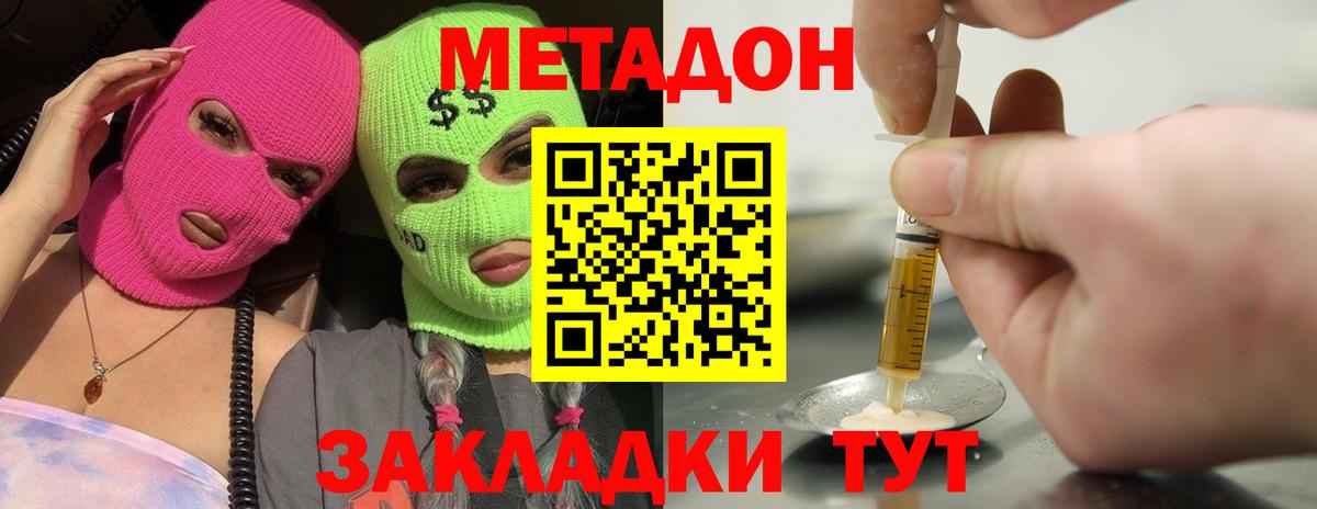 Метадон кристалл  darknet клад  Вход с VPN  Котовск  Метадон VHQ 