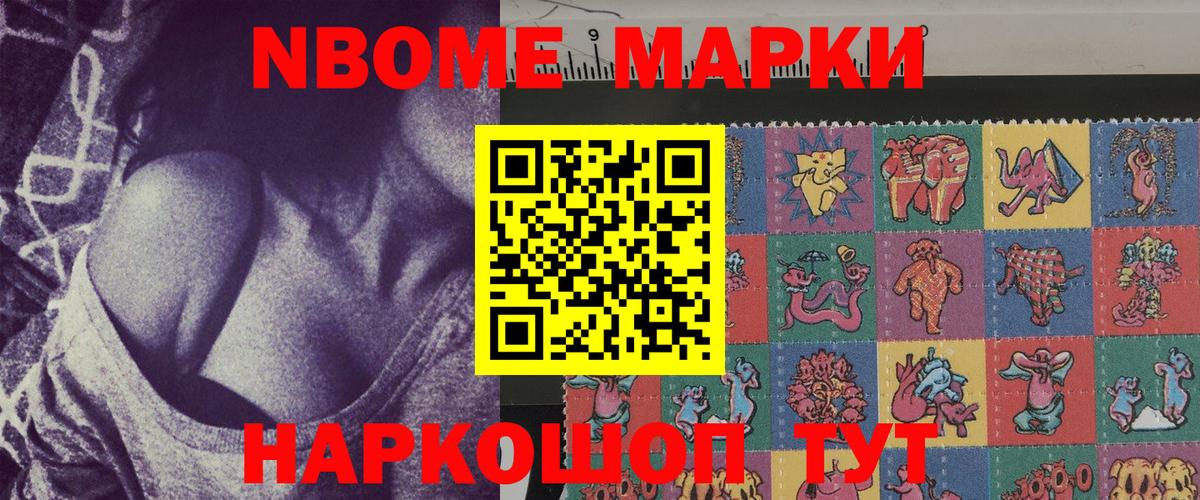 Котовск  Марки 25I-NBOMe  Вход с VPN  Марки NBOMe 1,5мг 