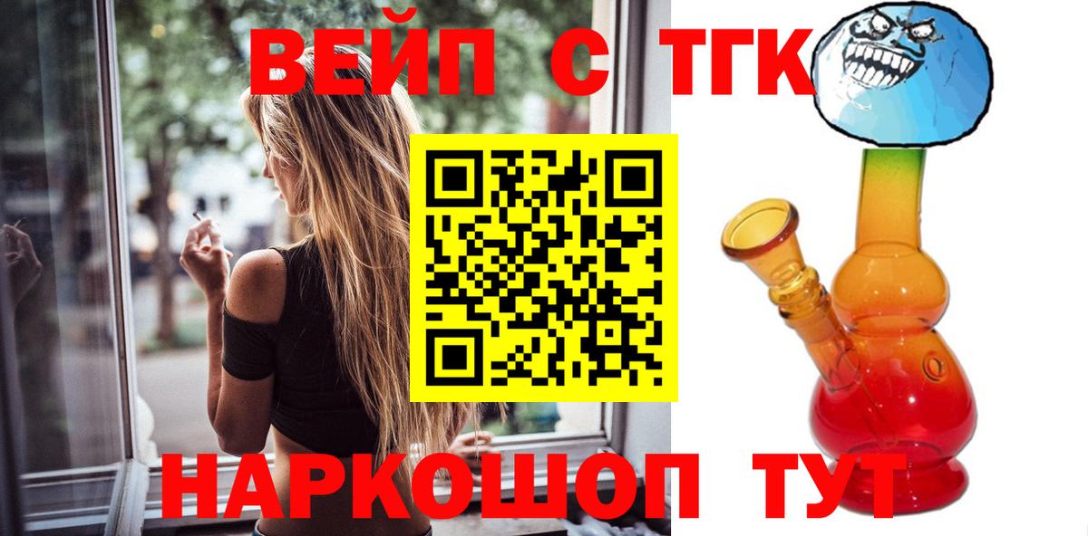 Дистиллят ТГК гашишное масло  Вход с VPN  Дистиллят ТГК вейп  Котовск 